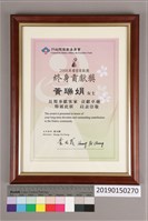 藏品(2008年客家終身貢獻獎獎狀)的圖片